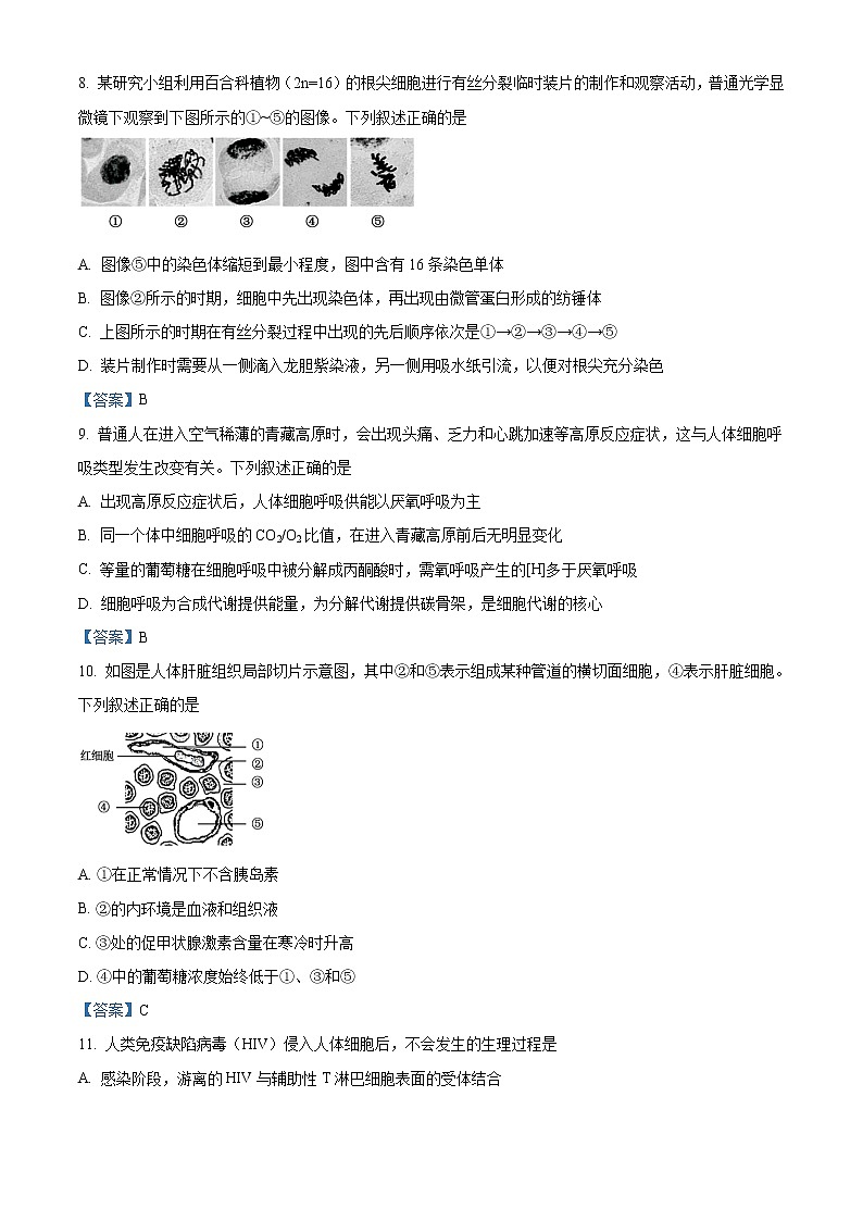 2022浙江省杭嘉湖金四县区高二下学期5月份调研测试生物含答案第3页