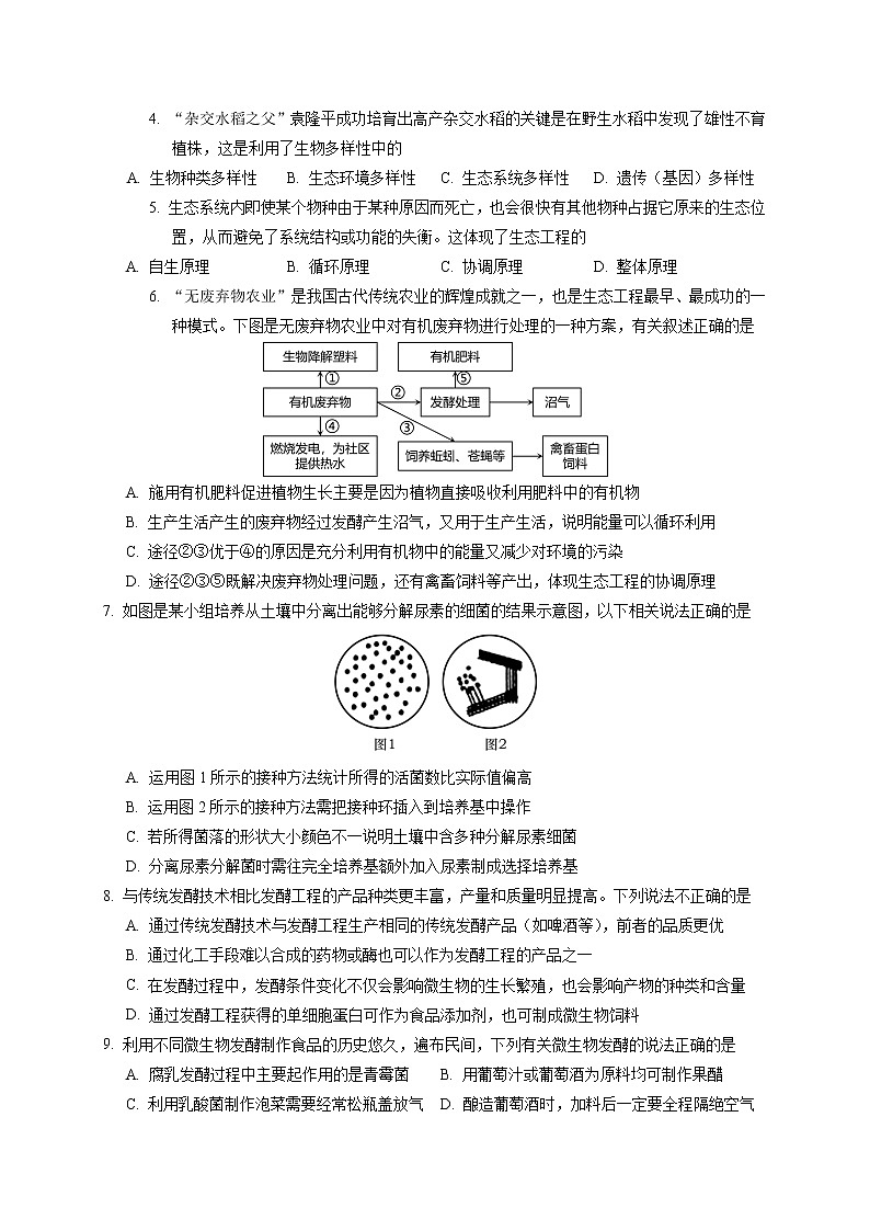 2022佛山一中高二下学期期中考试生物(选考)含答案02