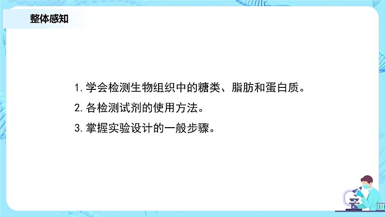 2.1.2《细胞中的元素和化合物》第2课时课件+教案+练习04