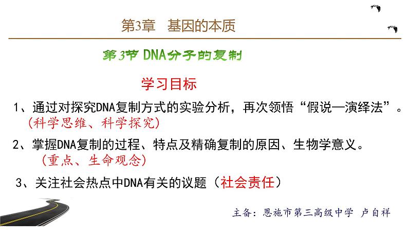 3.3 DNA复制 遗传与变异 课件【新教材】2020-2021学年高一生物人教版(2019)必修二02