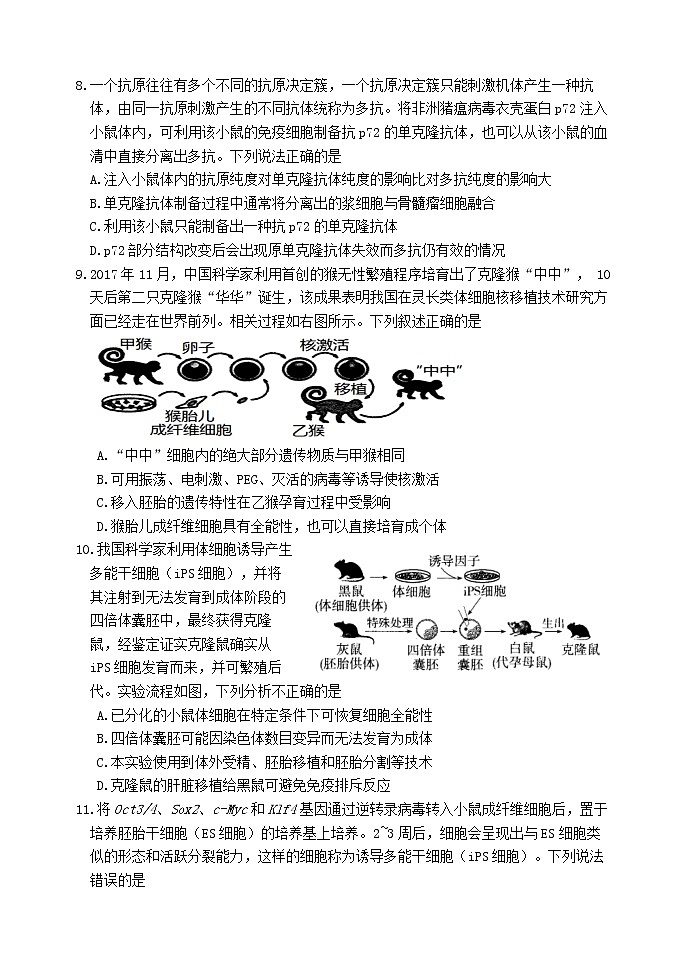 2022临沂罗庄区高二下学期5月期中考试生物试题(民办)含答案03