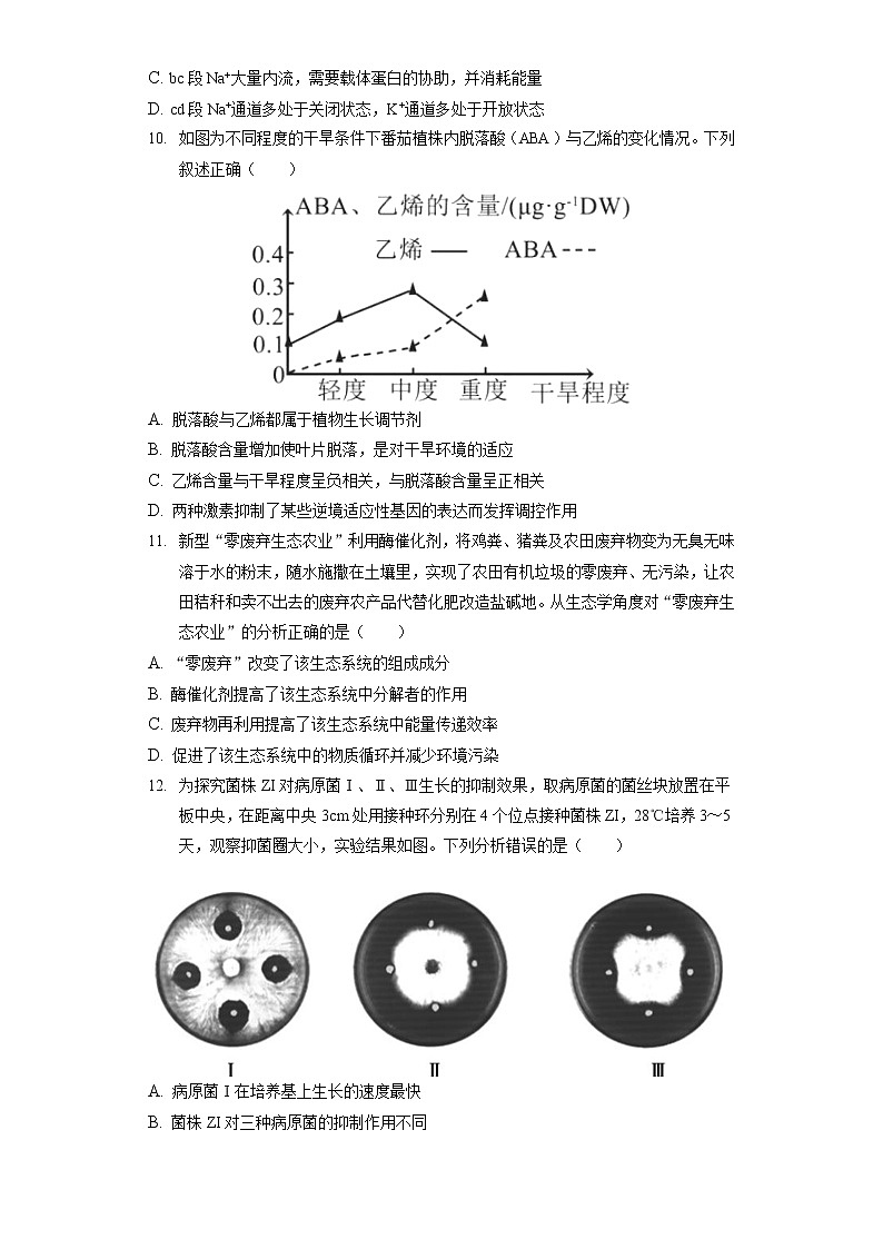 2022年江苏省扬州市高考生物三模试卷(含答案解析)03
