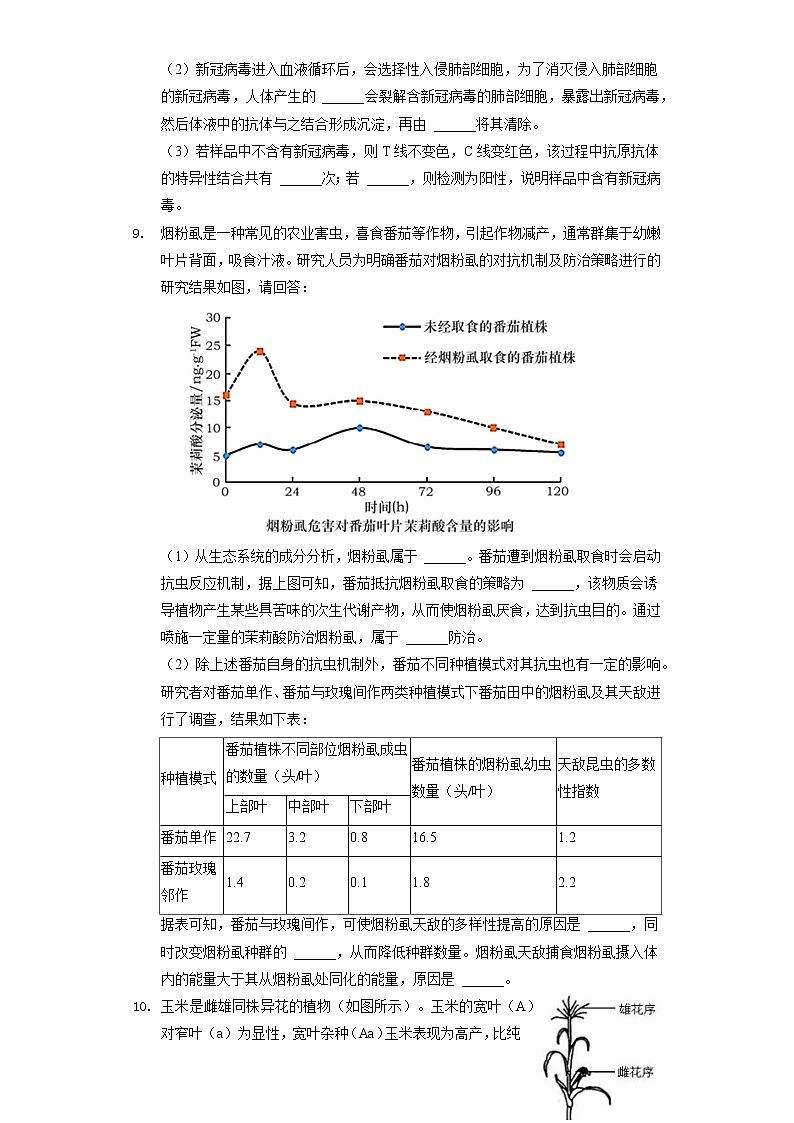2022年四川省成都七中高考生物考前热身试卷(含答案解析)第3页