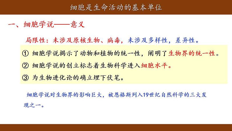 1.1细胞是生命活动的基本单位课件-2021-2022学年高一上学期生物人教版(2019)必修1第7页