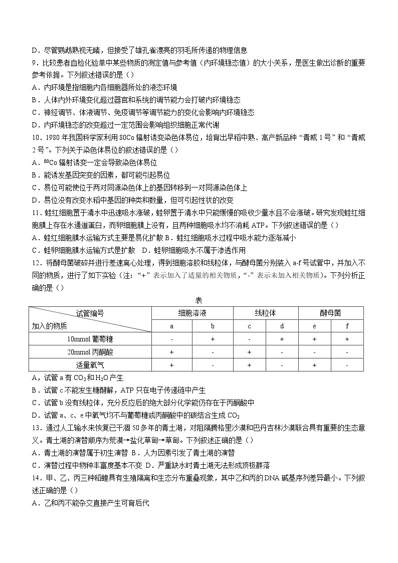2022杭州高二下学期期末生物含答案 试卷02