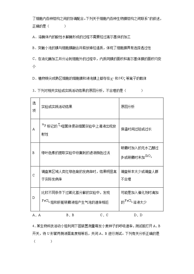 2022届河北省石家庄市二中高三考前模拟生物试题含解析02
