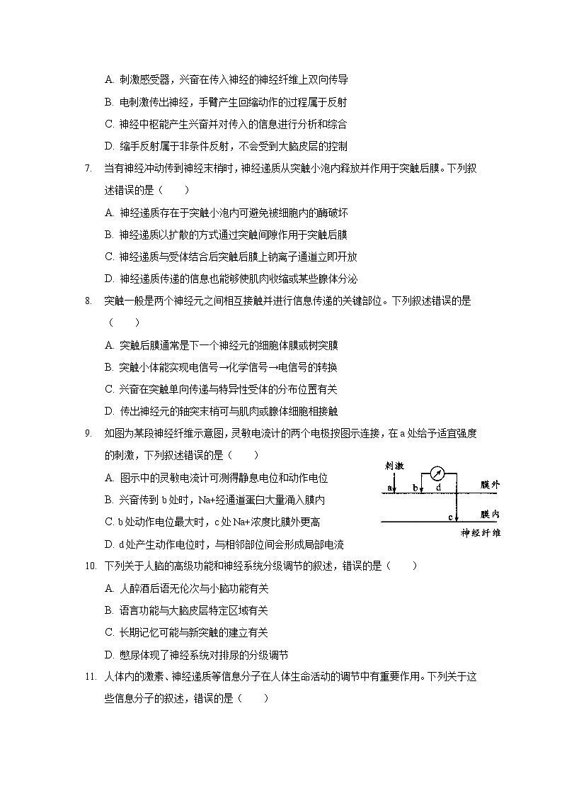 2021-2022學(xué)年云南省麗江市第一高級(jí)中學(xué)高二下學(xué)期月考（三）生物試題含答案第2頁(yè)