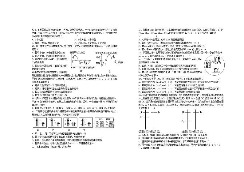2021-2022学年江西省宜春市上高二中高一下学期第七次月考试题(4月)生物含答案第2页