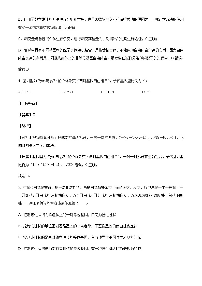 2021-2022学年湖南师范大学附中高一下学期期中生物试题含解析第3页
