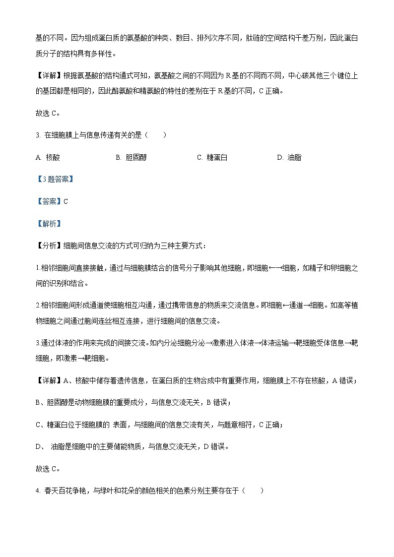 2021-2022学年浙江省杭州地区(含周边)重点中学高一下学期期中生物联考试题含解析02
