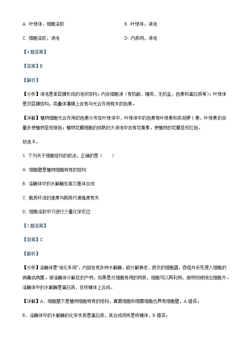2021-2022学年浙江省杭州地区(含周边)重点中学高一下学期期中生物联考试题含解析03