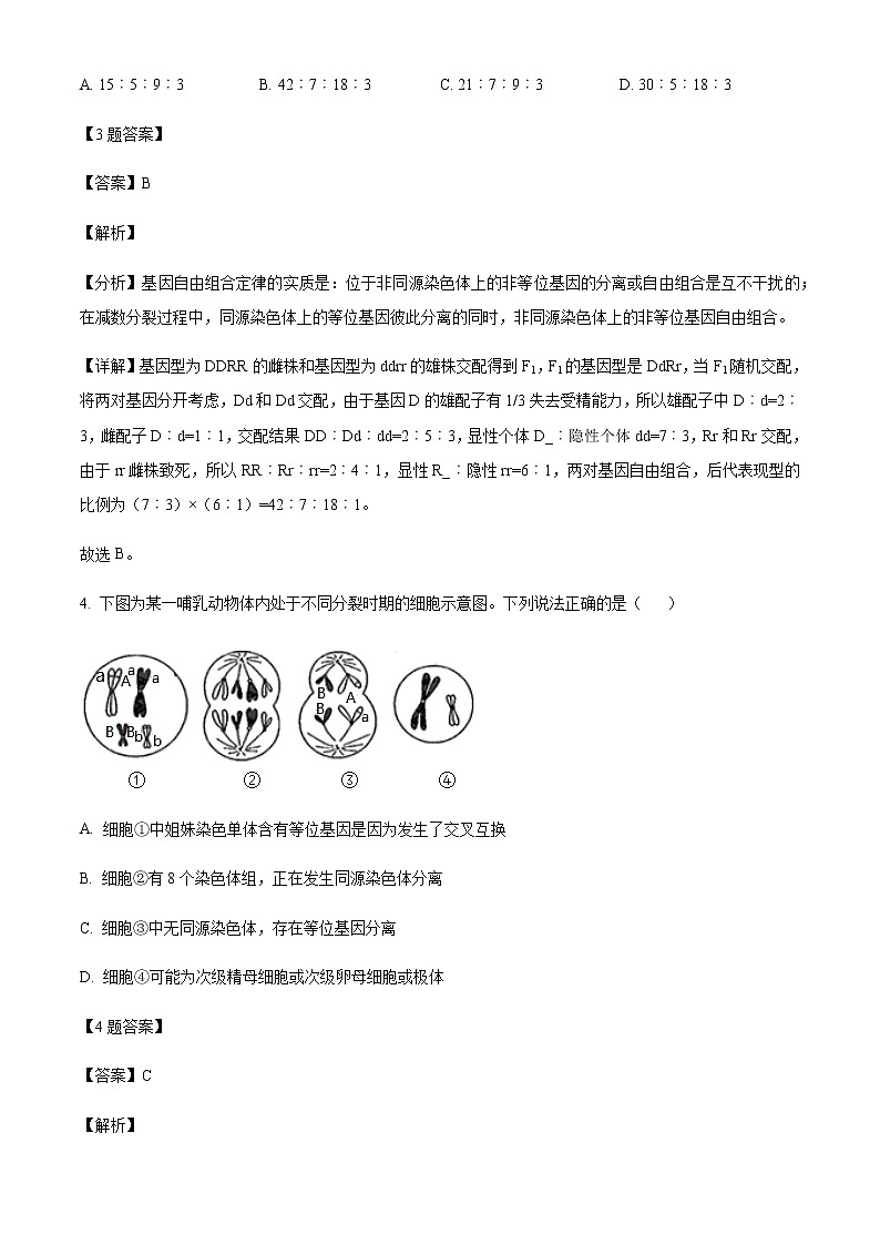 2021-2022学年山东省新泰第一中学老校区(新泰中学)高一下学期期中生物试题含解析03