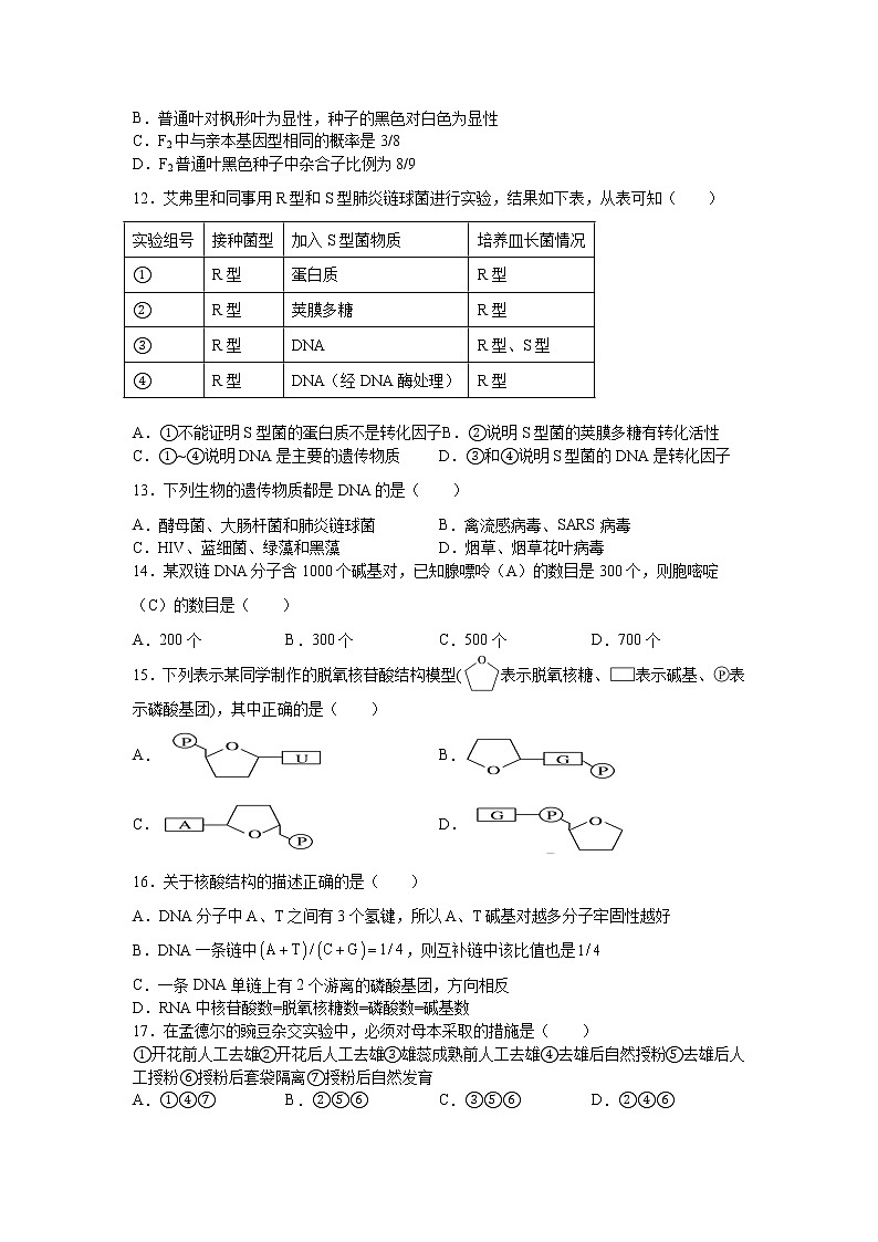 2021-2022学年吉林省洮南市第一中学高一下学期第一次月考生物试卷含答案第3页