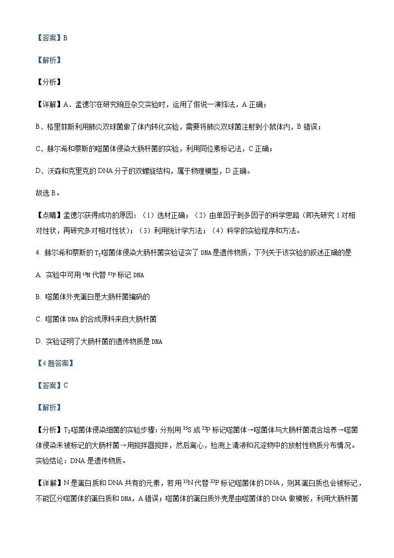 2021-2022学年山西大学附中高一4月月考生物试题含解析03