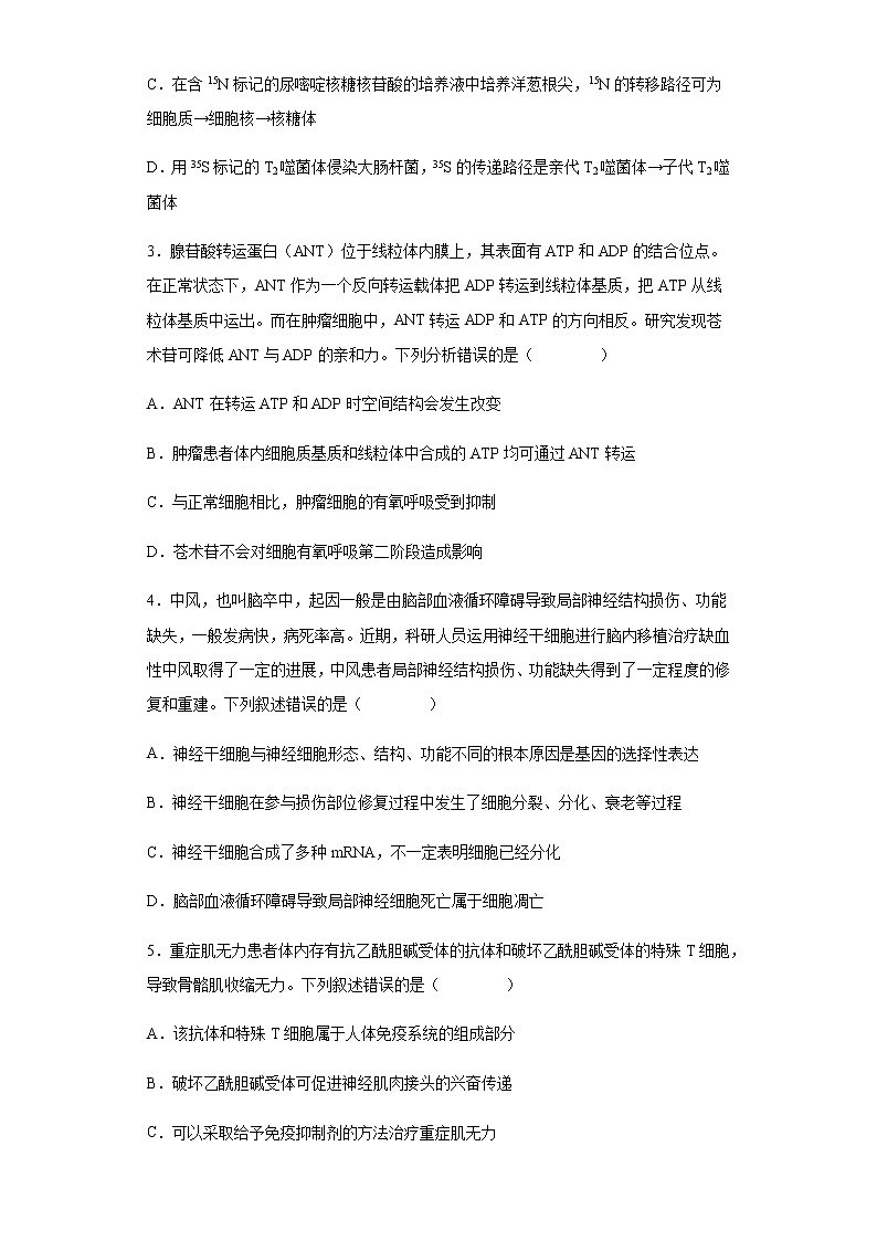 2022届河北省部分重点中学高三下学期五调考试生物试题含解析第2页