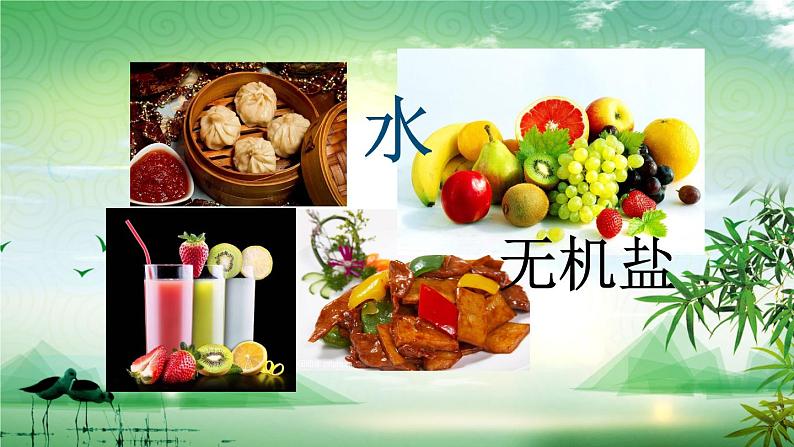 2.2细胞中的无机物课件(1)02