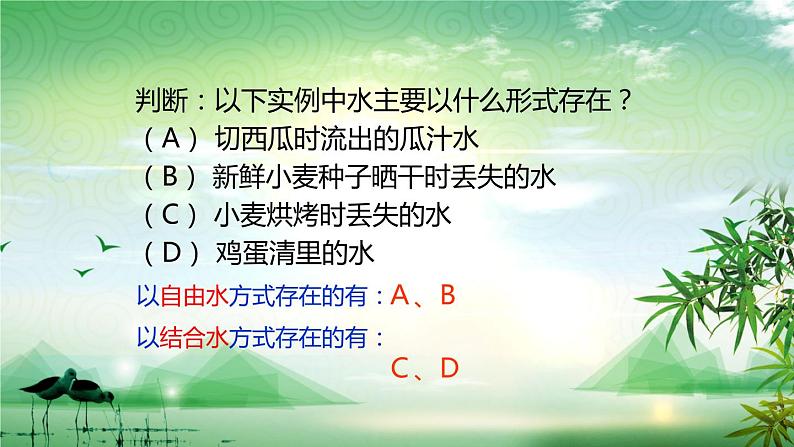 2.2细胞中的无机物课件(1)05
