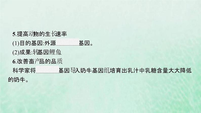 新人教版高中生物选择性必修3第三章基因工程第3节基因工程的应用课件07