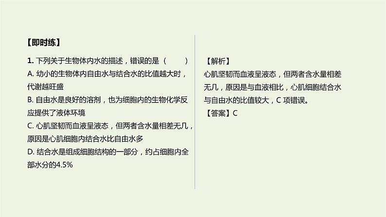 新人教版高中生物必修1第2章组成细胞的分子第2节细胞中的无机物课件08