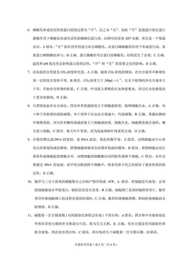 2021年文山州高二年级下学期期末统一测试生物 -答案第2页