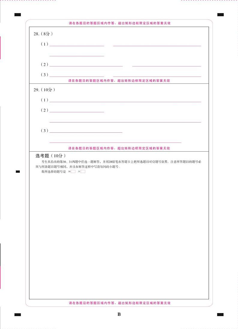 2021年文山州高二年级下学期期末统一测试生物 -答题卡(背)=转曲第1页