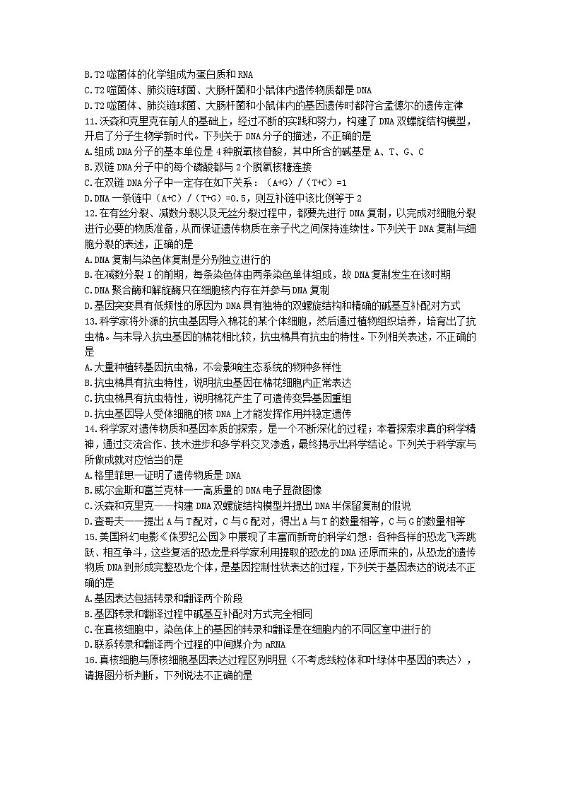 2022郑州巩义,中牟,登封等六县高一下学期期末联考生物试题含答案第3页