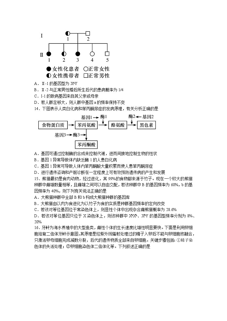 湖南省长沙市一中2020-2021学年高一下学期期末生物试卷word版含答案03