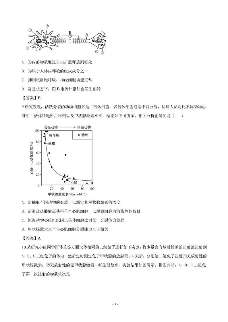 2020届北京市密云区高三下学期第一次(4月)阶段性测试生物试题(PDF版)第3页