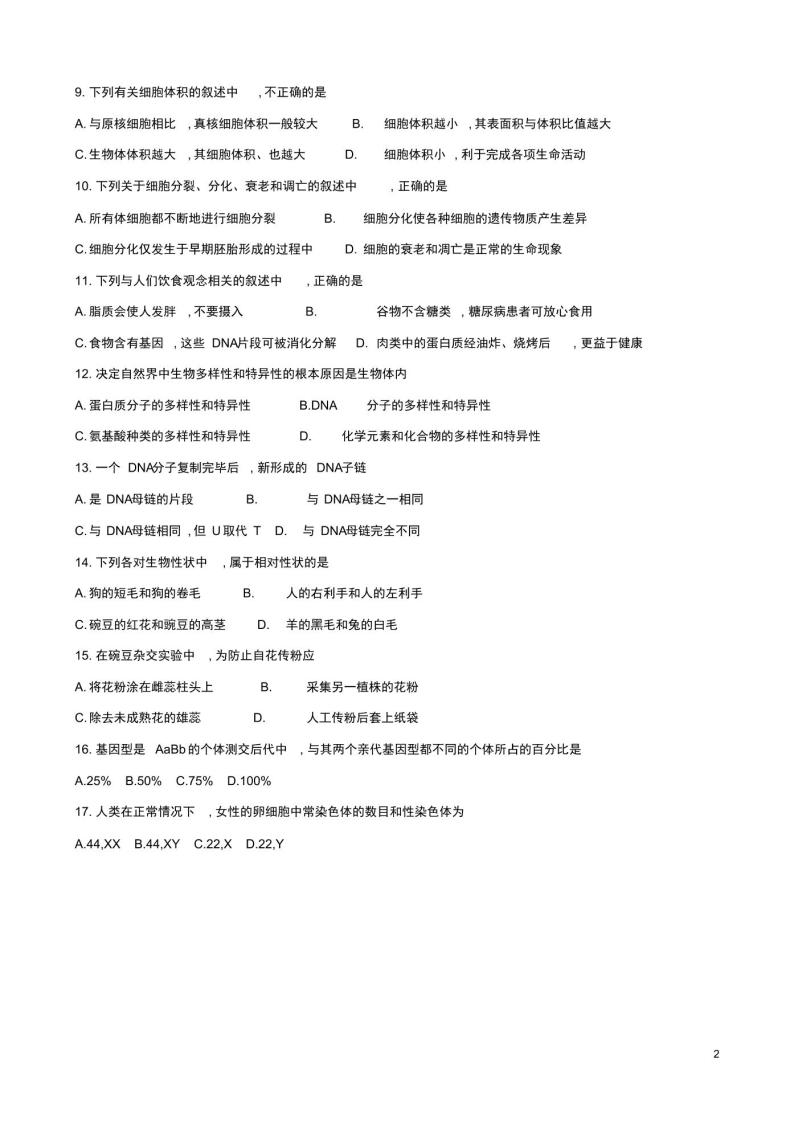 北京市2017年春季普通高中会考生物试卷+答案02