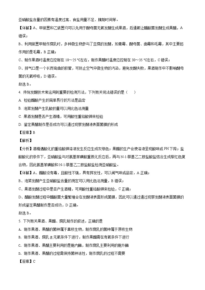 精品解析:四川省内江市六中2021-2022学年高二下期第一次月考生物试题(解析版)第3页
