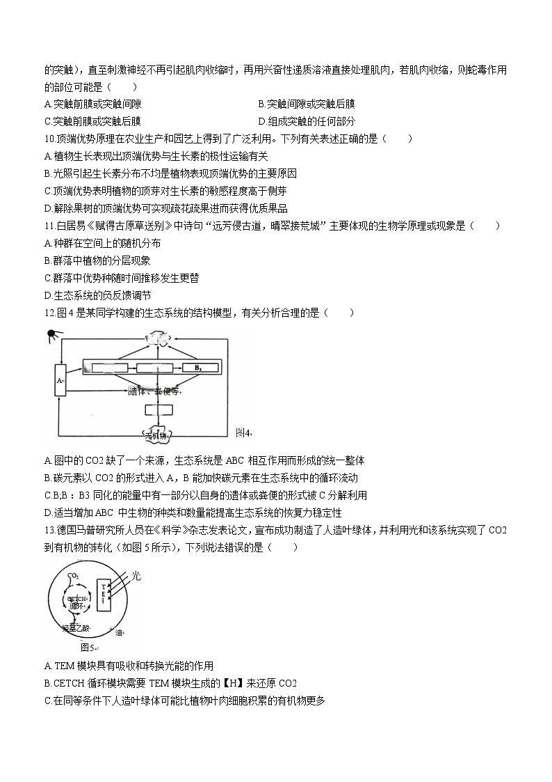 2022韶关高三综合测试(二)生物试题含答案第3页