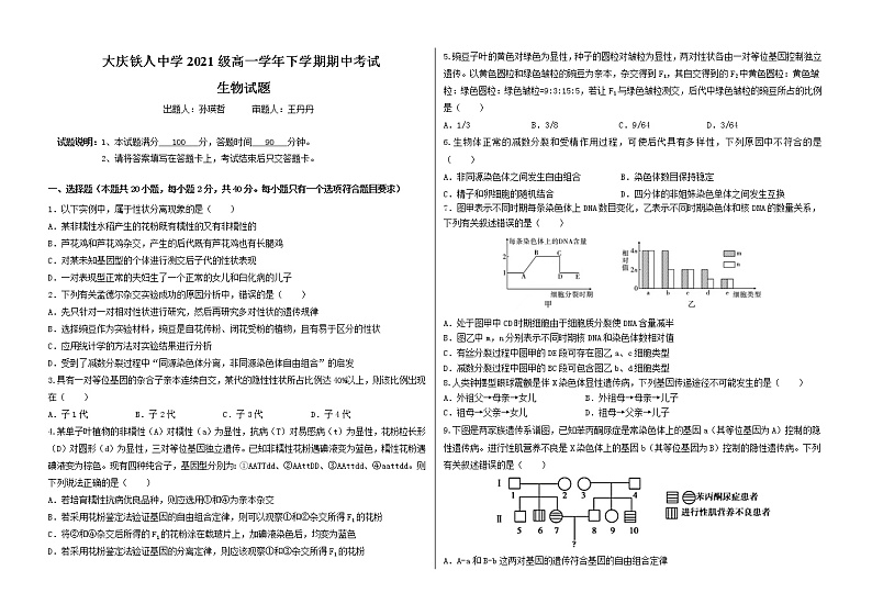 2022省大庆铁人中学高一下学期期中考试生物含答案01