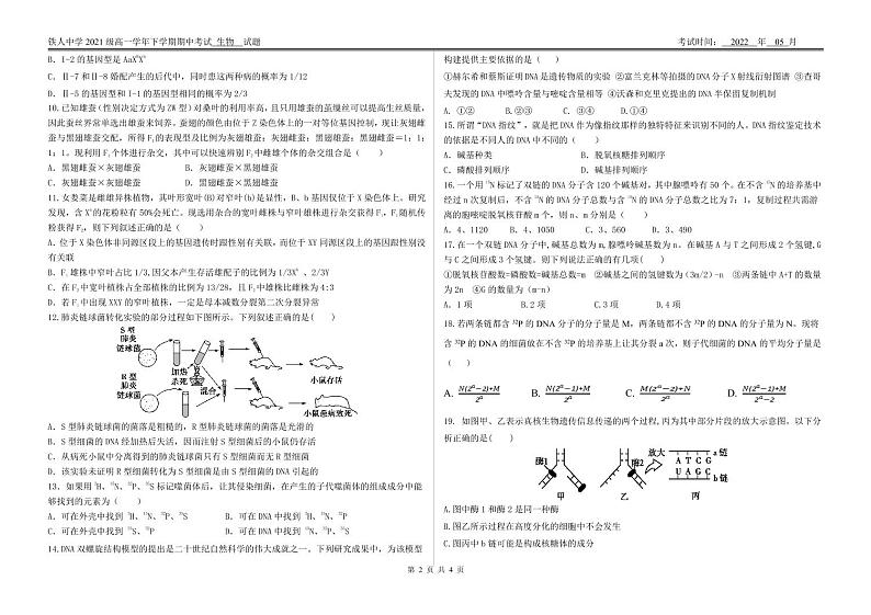 2022省大庆铁人中学高一下学期期中考试生物含答案02