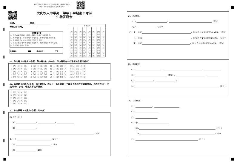 2022省大庆铁人中学高一下学期期中考试生物含答案01