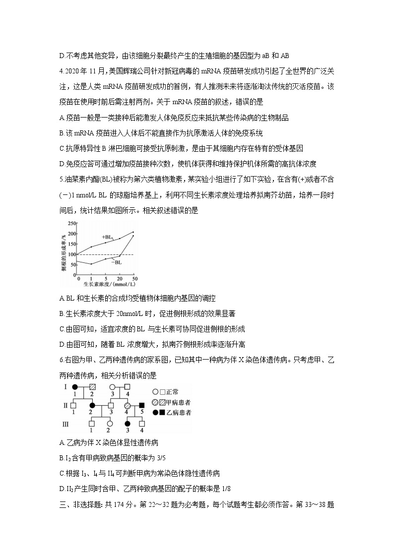 2021西宁大通回族土族自治县高三下学期高考二模试题生物含答案02