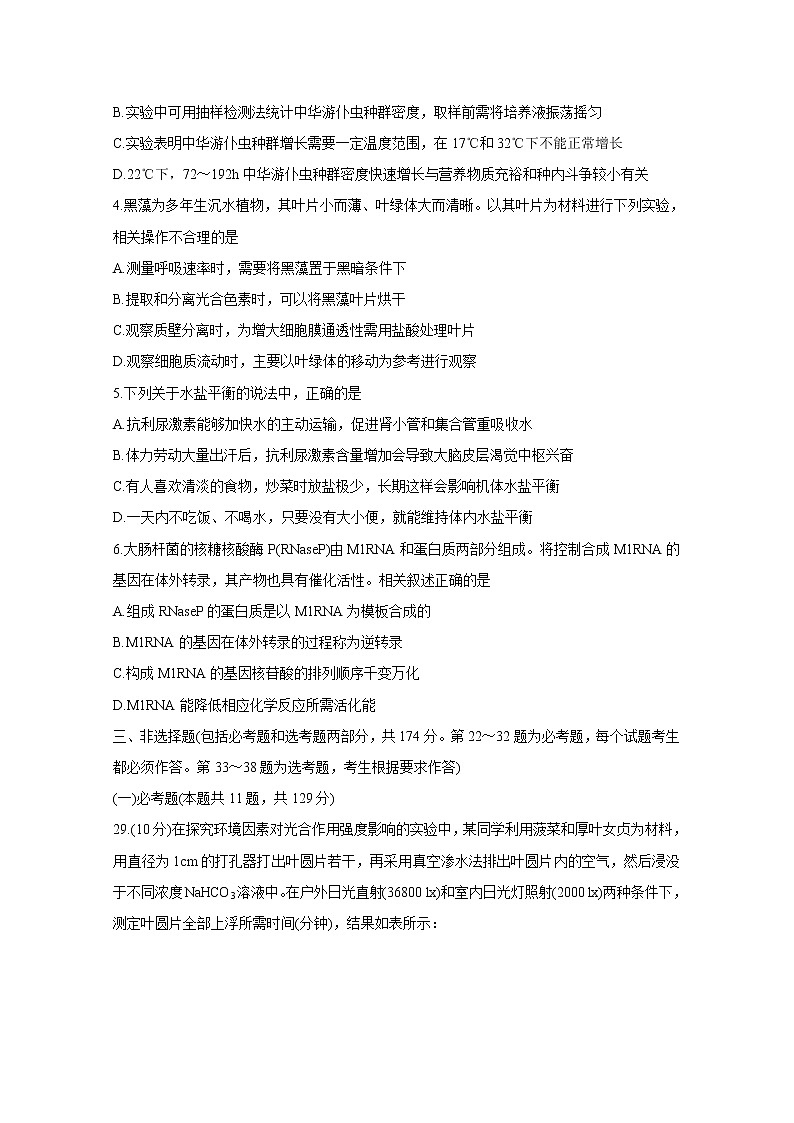 2021“超级全能生”高三全国卷地区5月联考试题(丙卷)生物含解析02