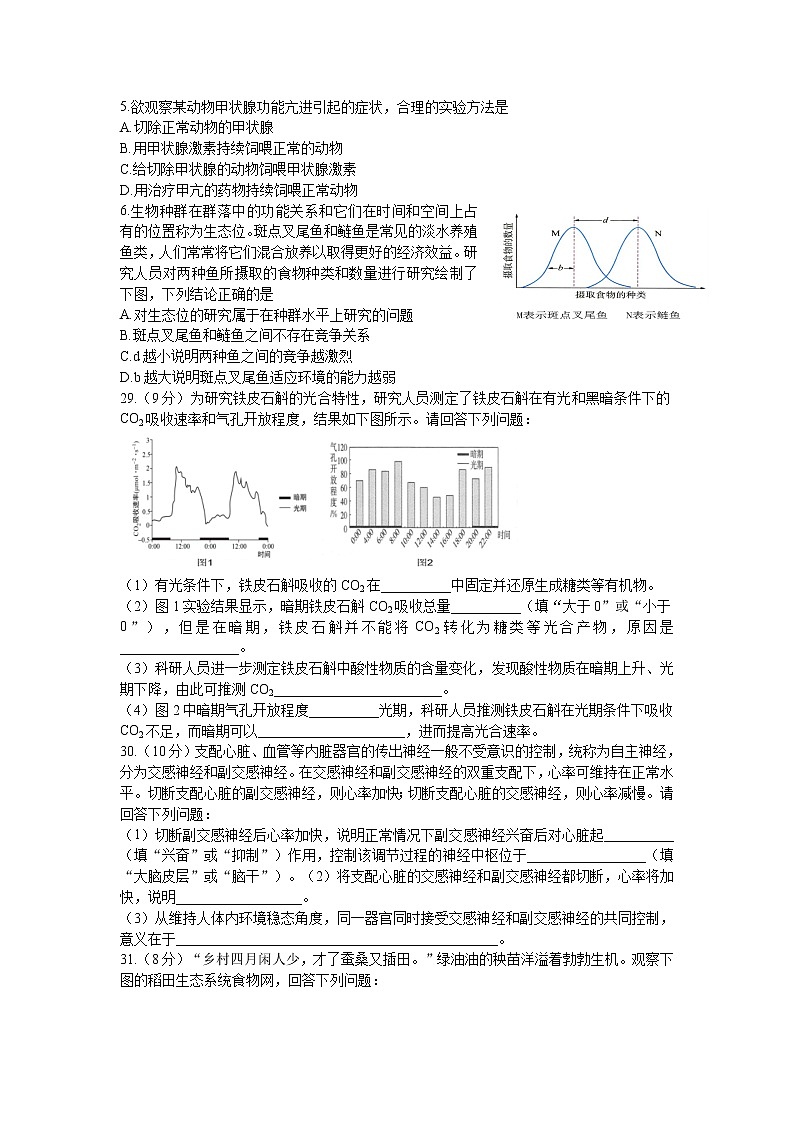 2021安庆一中高三下学期第三次模拟考试理综生物试题含答案第2页