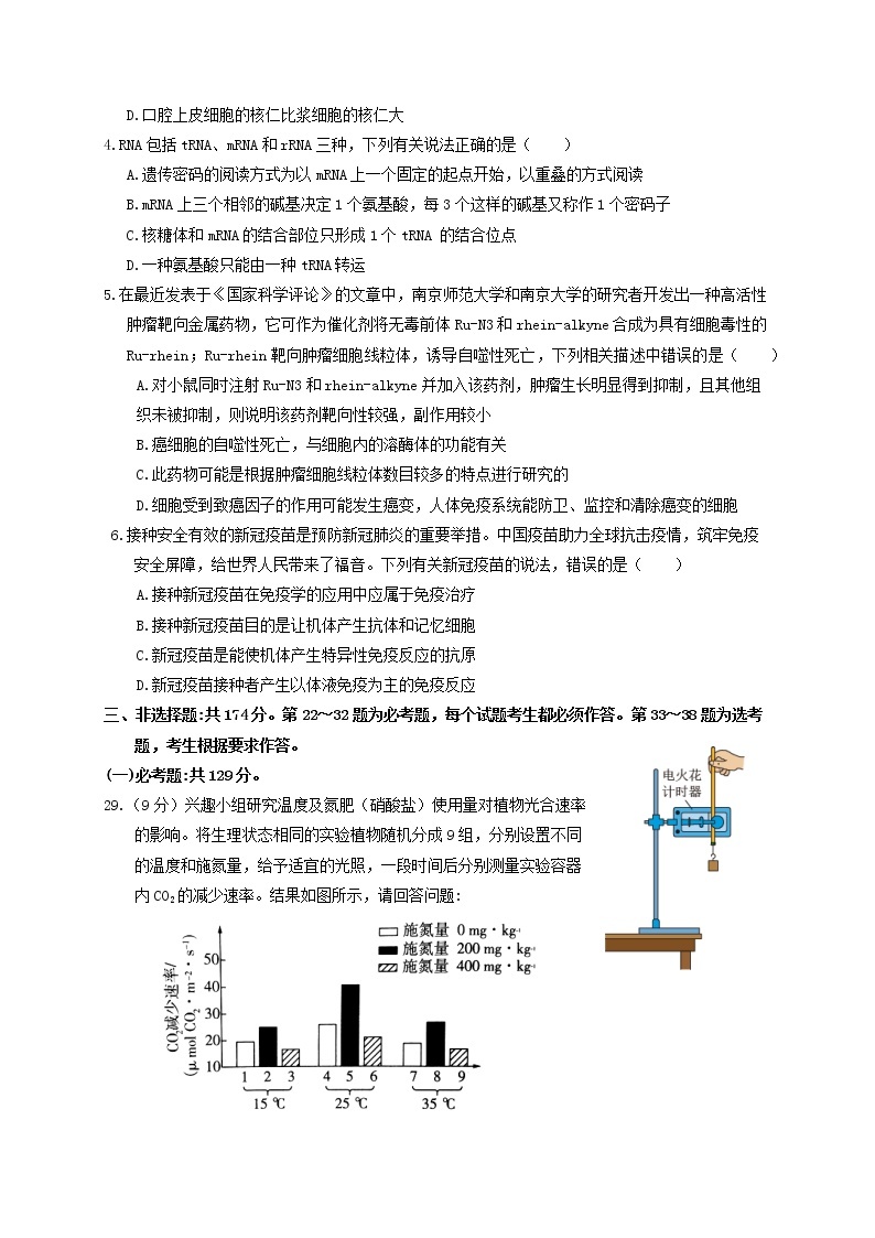 2021省大庆铁人中学高三下学期第三次模拟考试生物试题含答案02