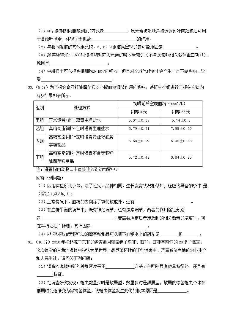 2021省大庆铁人中学高三下学期第三次模拟考试生物试题含答案03