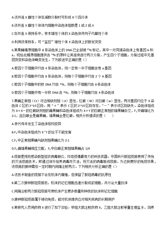 2021山東省實驗中學高三下學期6月第二次模擬考試生物試題含答案第3頁