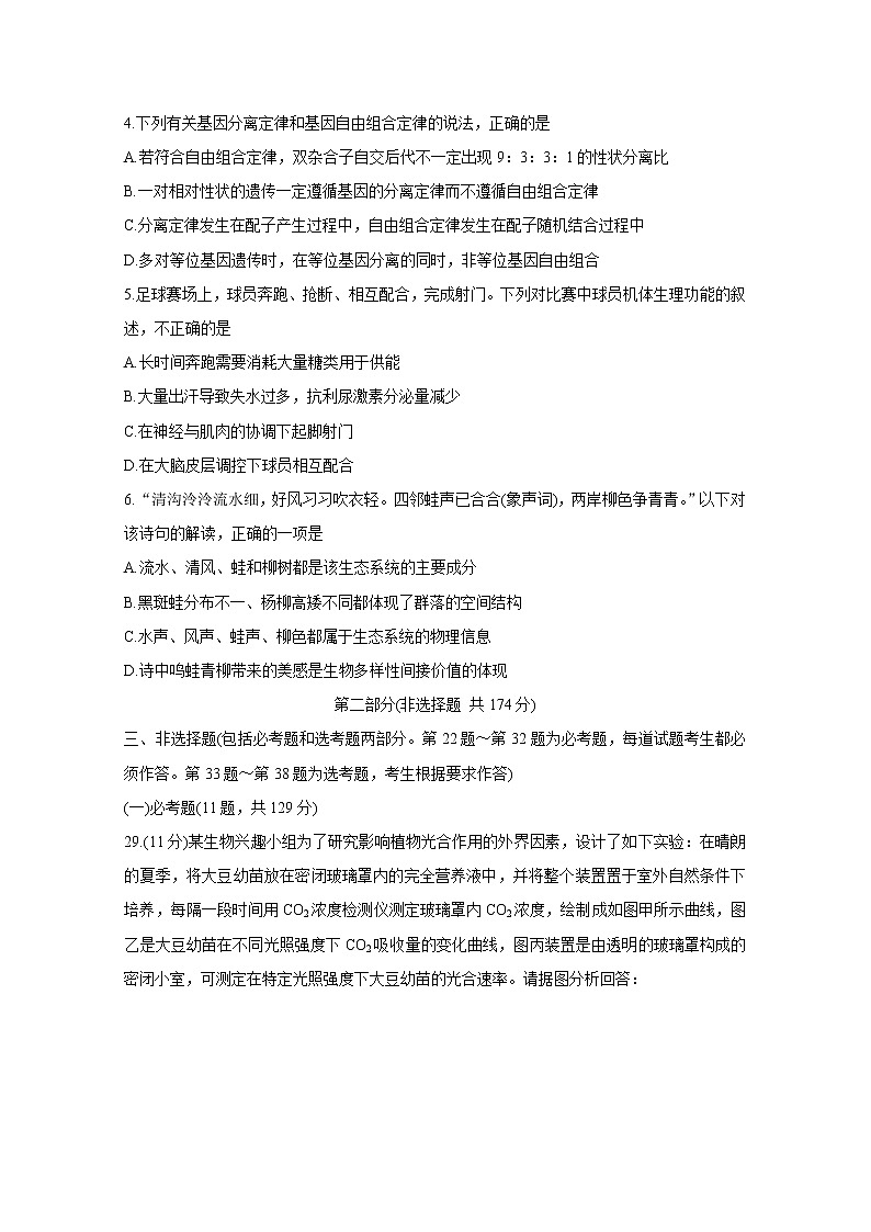 2021咸阳高三高考模拟检测(三)生物含答案02