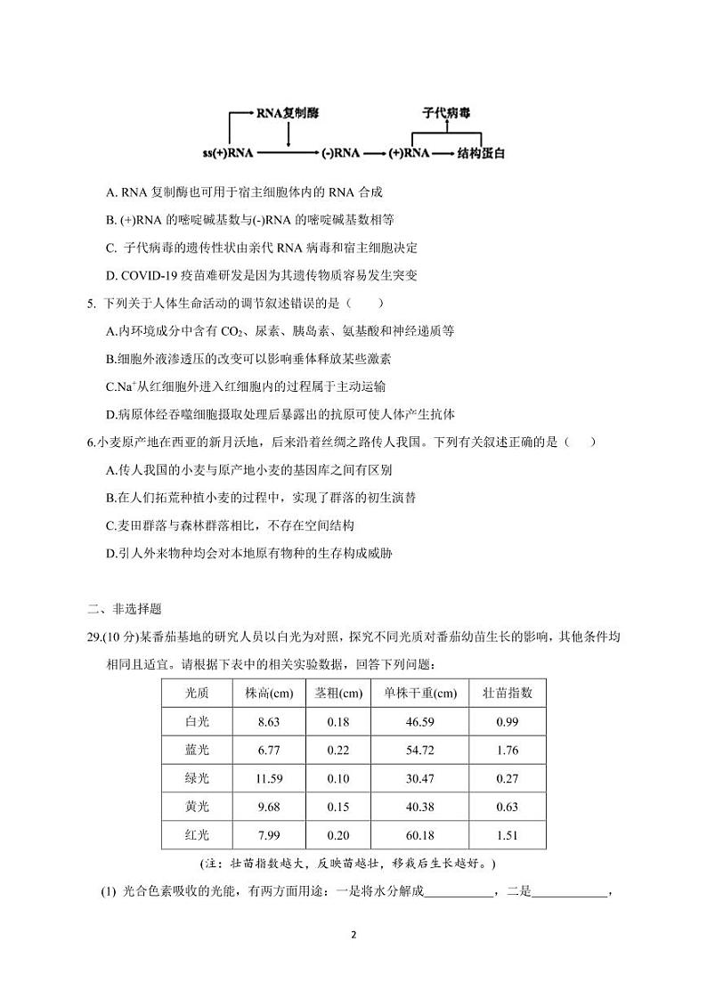 2021宝鸡陈仓区高三下学期第一次质量检测生物试题PDF版含答案02