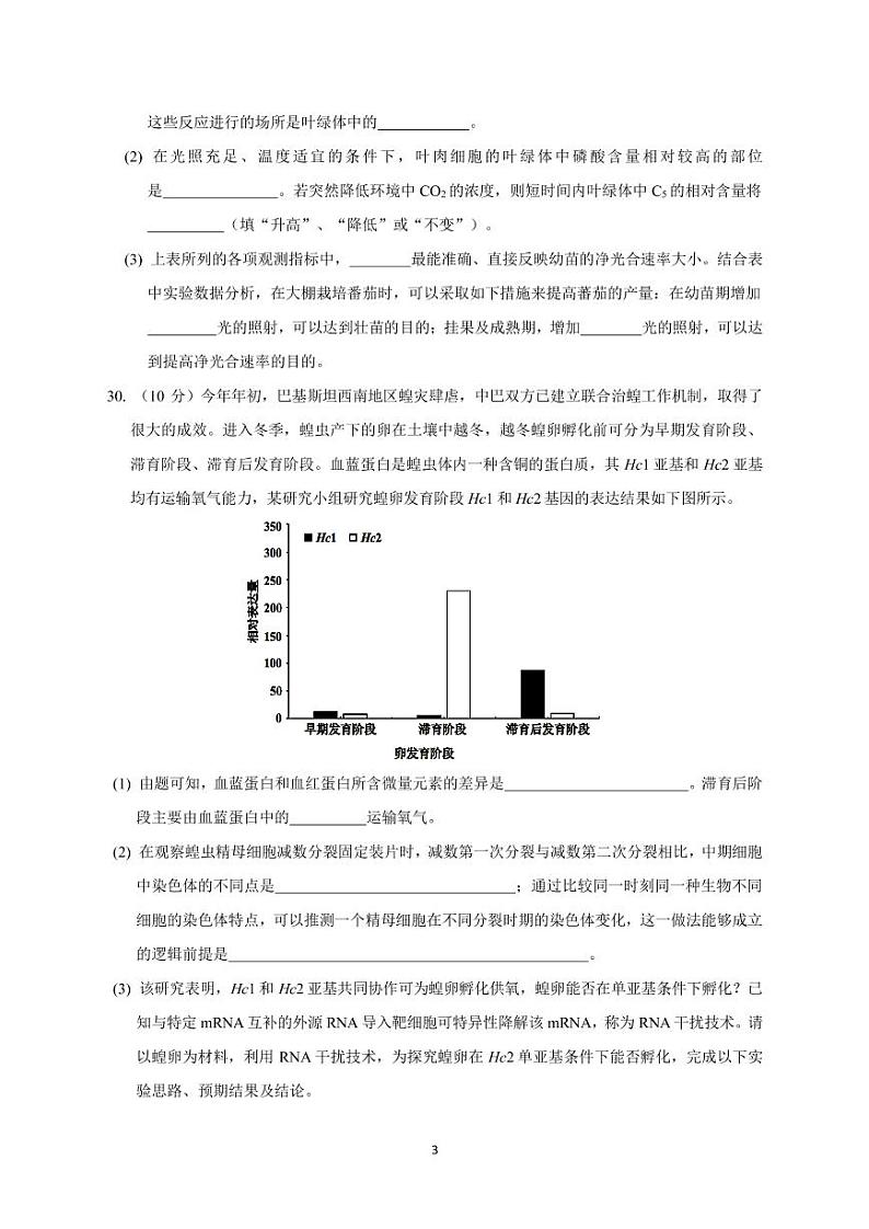 2021宝鸡陈仓区高三下学期第一次质量检测生物试题PDF版含答案03