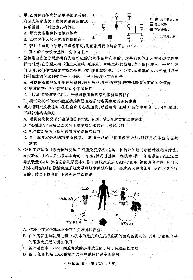 2021高三下学期5月普通高等学校招生统一考试(湖南省)模拟试题生物试题(四)扫描版含答案03