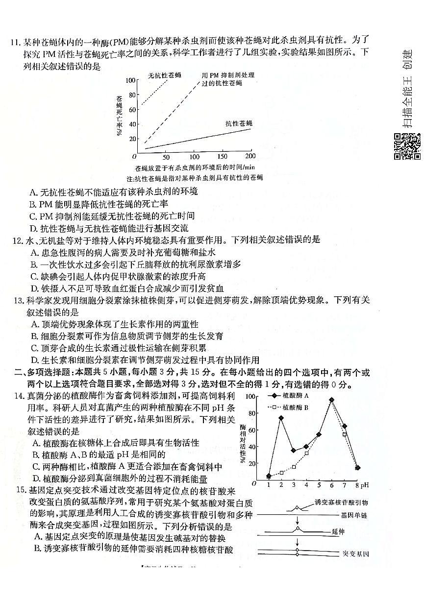 2021屆河北省滄州市高考三模生物試題第3頁