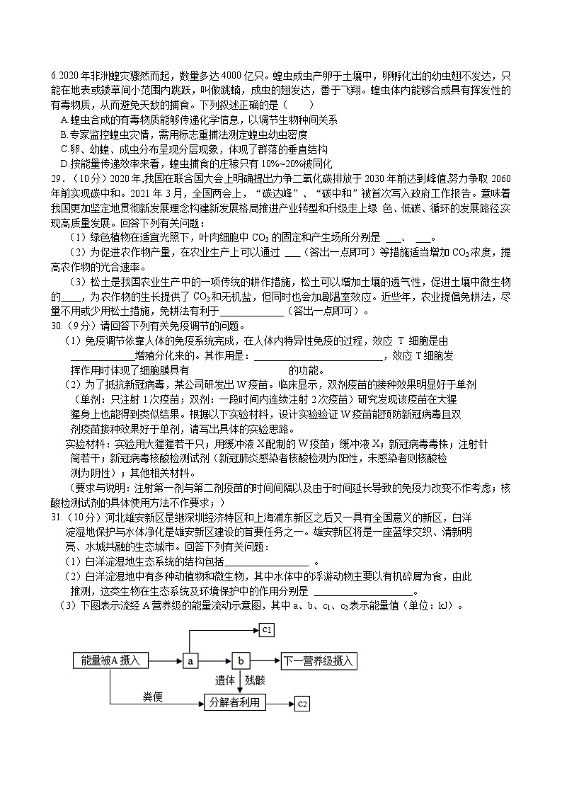 2021芜湖安师大附属高中高三下学期5月最后一卷理综生物试题含答案第2页