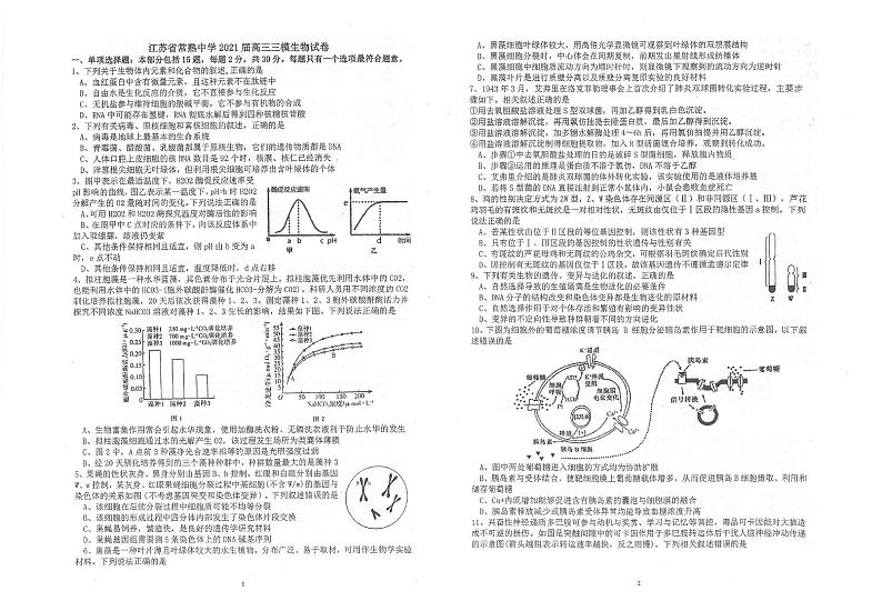 2021江苏省常熟中学高三下学期5月第三次模拟考试生物试题(扫描版)01
