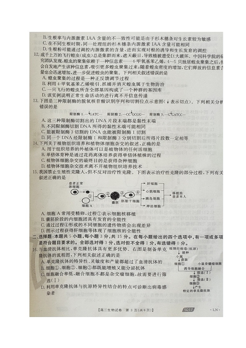 生物第3页