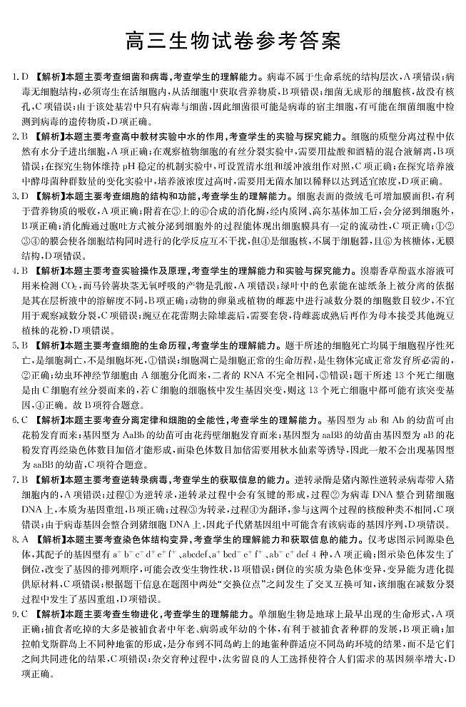 生物答案第1页