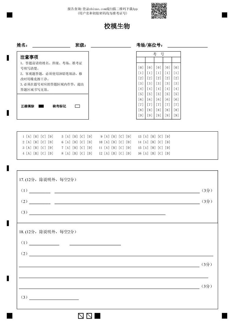 2021汕头金山中学高三下学期第三次模拟考试生物含答案01